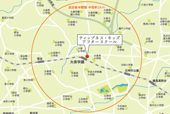 送迎基本範囲 半径約2km