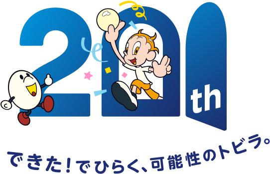 20thできた!でひらく、可能性のトビラ。