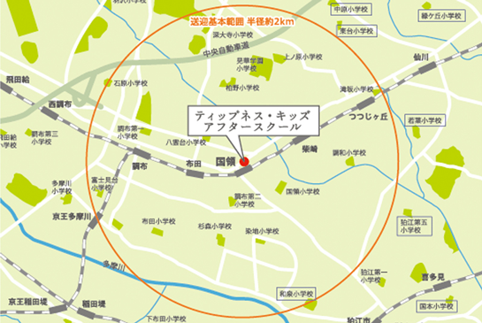 送迎基本範囲 半径約2km