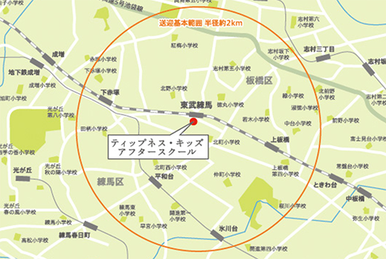 送迎基本範囲 半径約2km