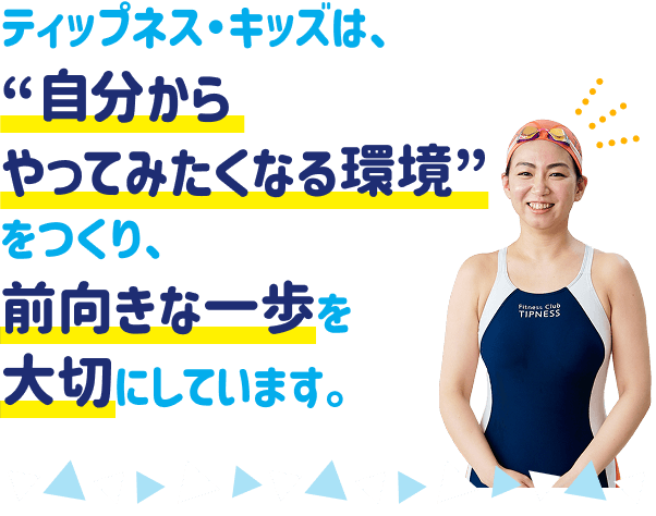 ＼そのヒミツは／ 自分からチャレンジしたくなる環境づくり コーチングとITをかけ合わせて、“やる気・気づき・自信”を引き出します。