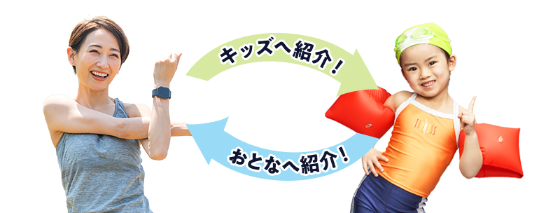 キッズへ紹介!おとなへ紹介!