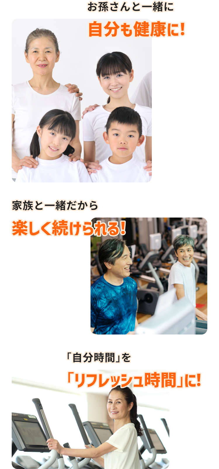 お孫さんと一緒に自分も健康に! 家族と一緒だから楽しく続けられる!「自分時間」を「リフレッシュ時間」に!