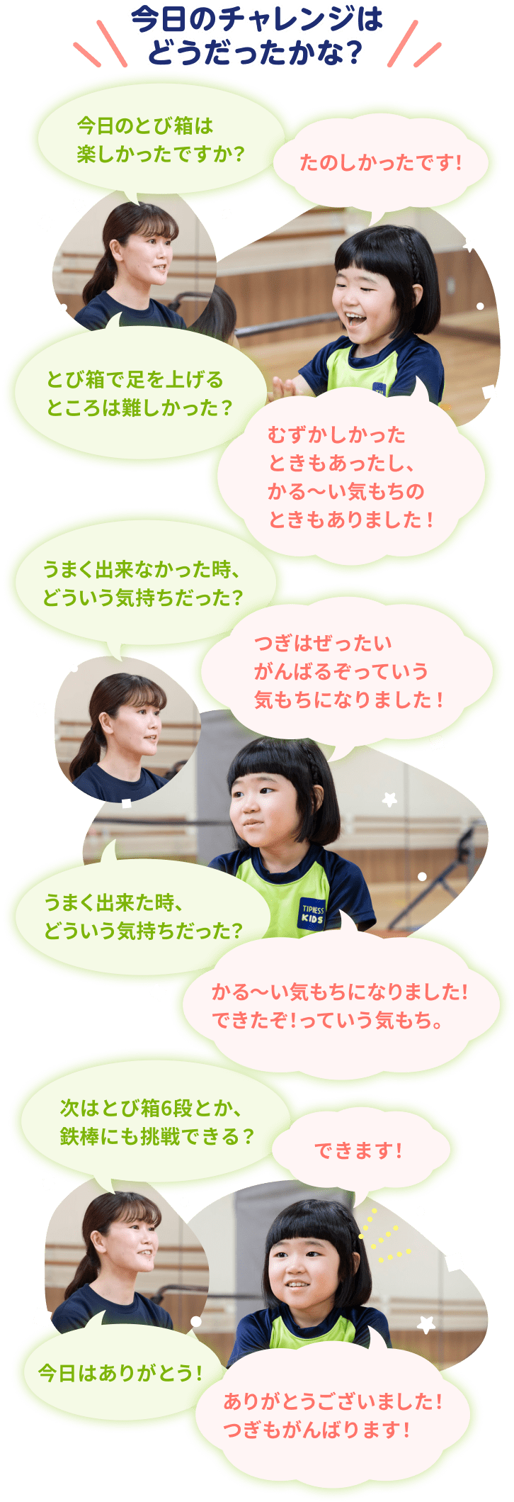 コーチと柚乃ちゃんの会話