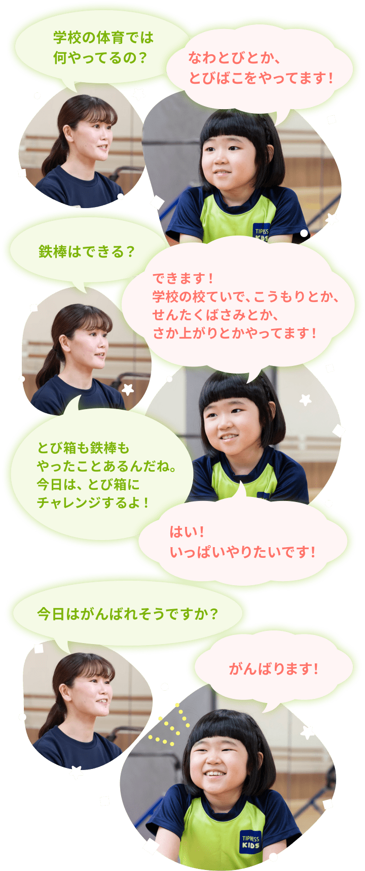 コーチと柚乃ちゃんの会話