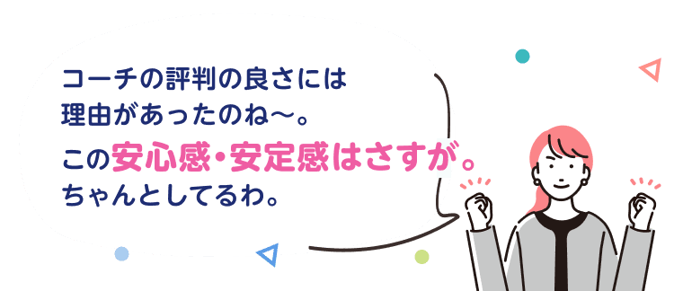 コーチの評判の良さには理由があったのね〜。この安心感・安定感はさすが。ちゃんとしてるわ。