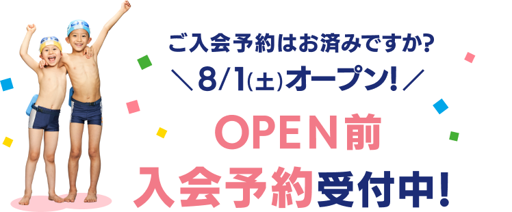 5.31(日)までのご入会予約で 特典1半年間月会費1,100円(税込)割引 特典2登録利用料3,300円(税込)→無料 特典3指定用品プレゼント
