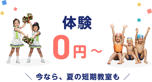 お気軽に クラス体験 500円（税込）