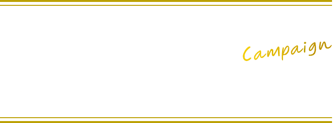 OPEN前 Campaign 特別入会キャンペーン