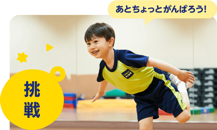 体育のミカタ | 藤枝店 | ティップネス・キッズ