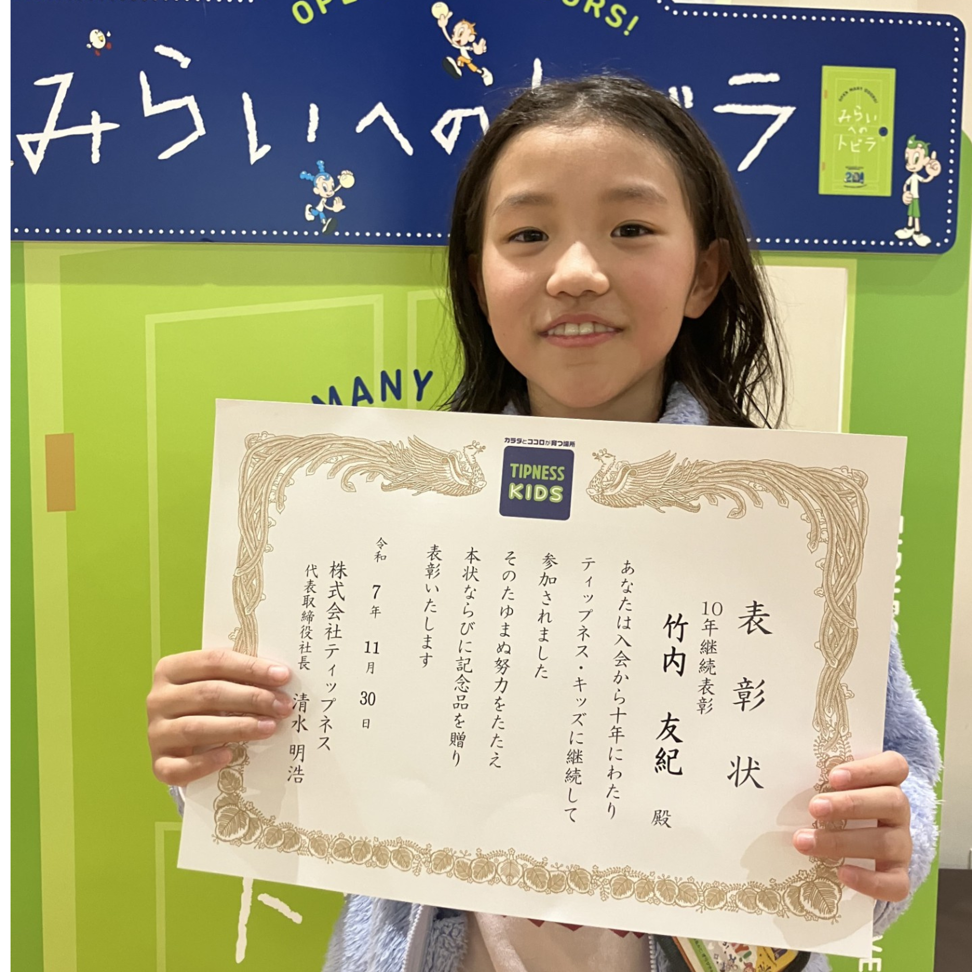 人見友紀　伝説の逃亡画家　国際芸術栄誉賞　楯　表彰状 氷川台店 竹内 友紀 10年継続表彰スペシャルページ | ティップネス・キッズ