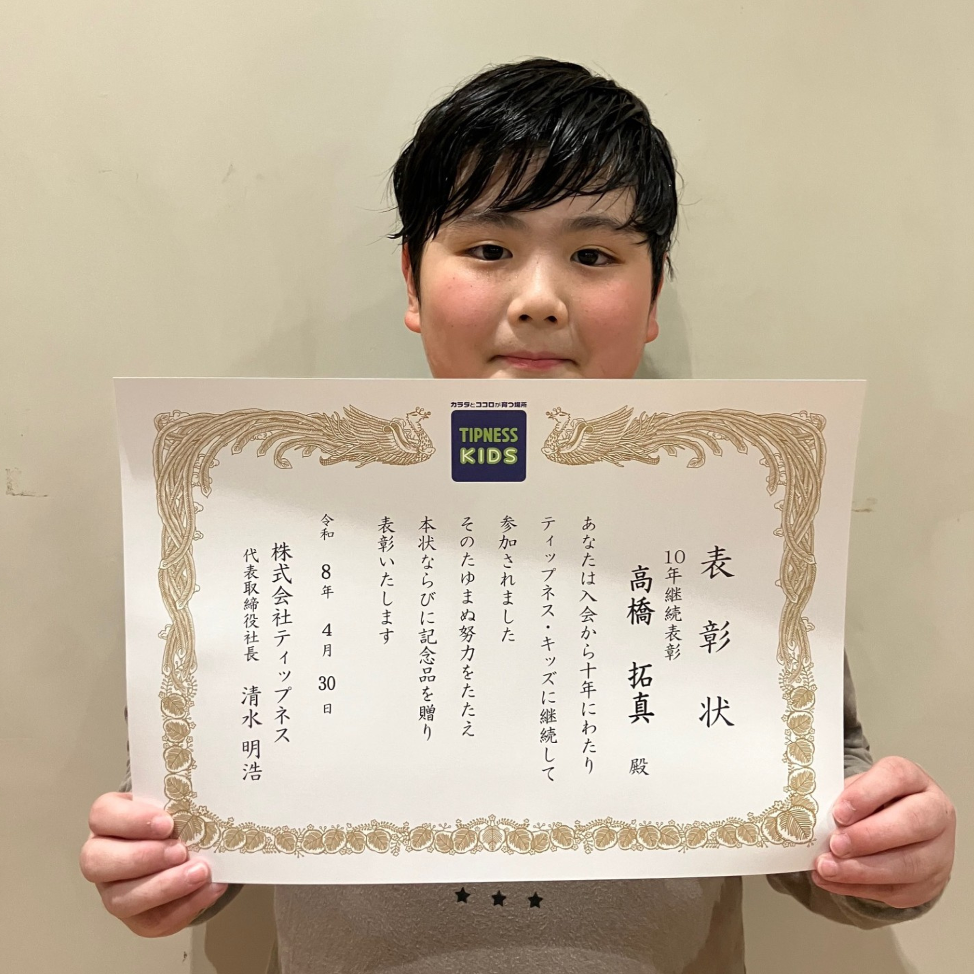 氷川台店 竹内 友紀 10年継続表彰スペシャルページ | ティップネス・キッズ
