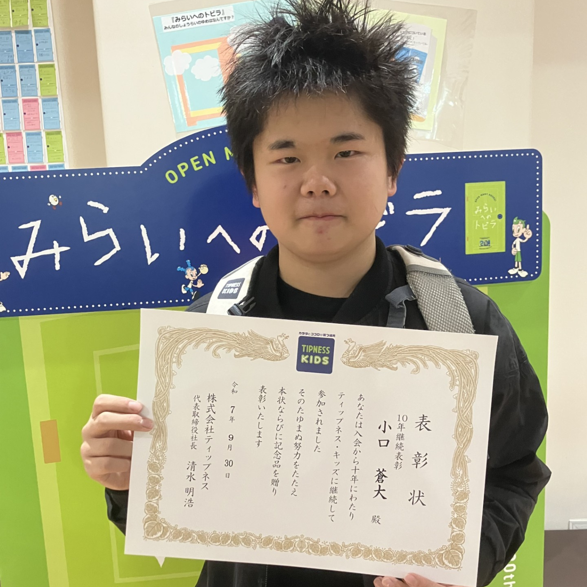 氷川台店 竹内 友紀 10年継続表彰スペシャルページ | ティップネス・キッズ