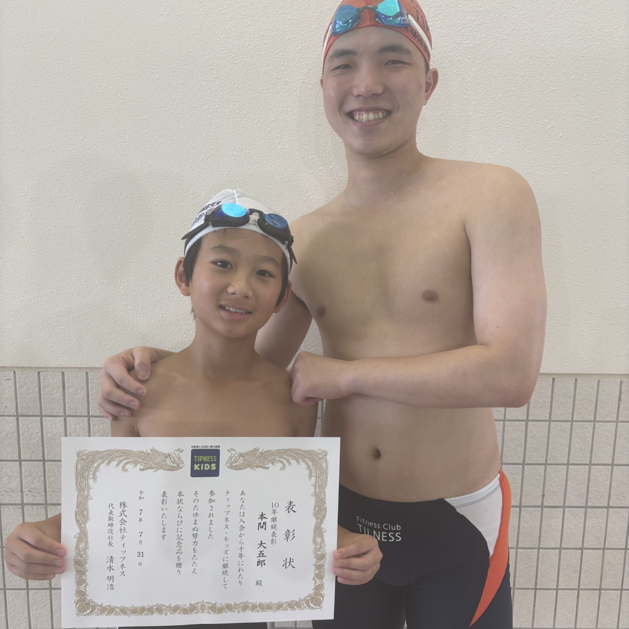 この素晴らしい世界に祝福を！2 タイトルカップ 敢闘賞 プロモ 表彰状 武蔵藤沢店 小河原 七斗 10年継続表彰スペシャルページ | ティップネス