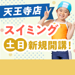 天王寺店9月からパワーアップ！