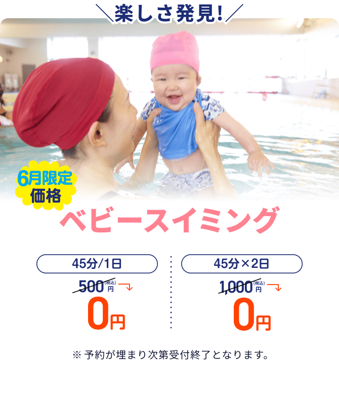 受付スタート！】スイミング『夏の短期・体験教室』6月限定レッスン