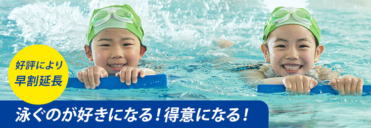 【25夏短期】SW_1日・2日_早割延長（トリプル）