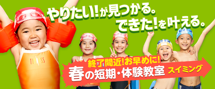 ☆スイミング短期教室