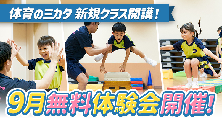 中野店・川崎店体育のミカタ特別1日体験