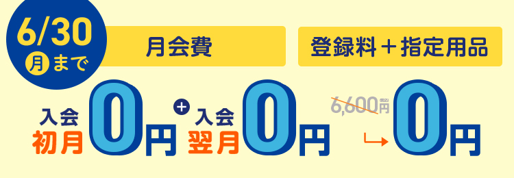 【202506】入会CPトリプル