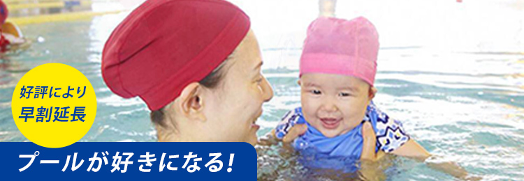 【25夏短期】ベビースイミング短期教室_早割延長（トリプル）