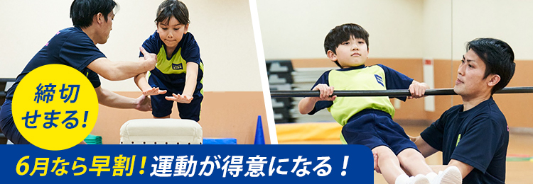 【25夏短期】体育のミカタ2週連続_早割あおり（トリプル）