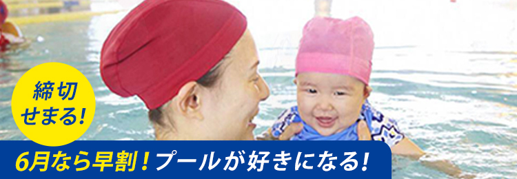 【25夏短期】ベビースイミング短期教室_早割あおり（トリプル）