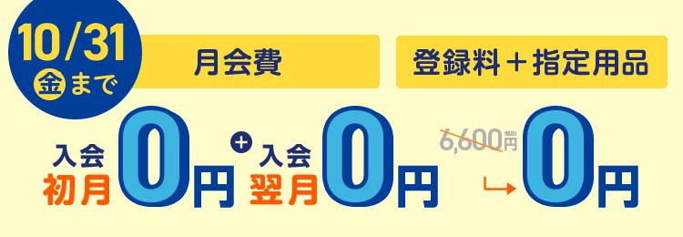 【202509】蒲田入会CP