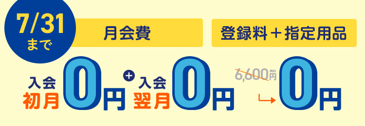 【202506】入会CPトリプル
