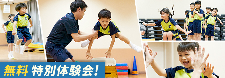 体育のミカタ特別1日体験