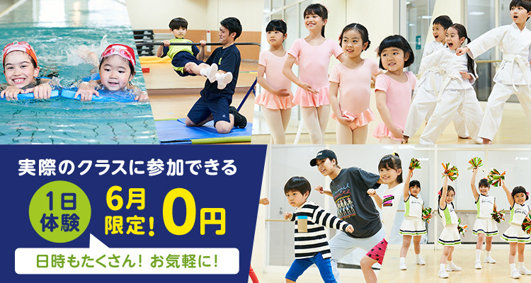 1日無料クラス体験