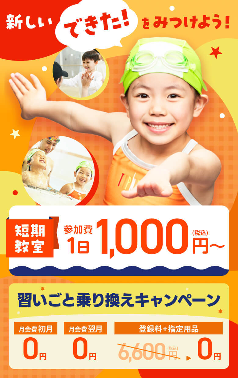鶴見店 | 運動スクール・スポーツクラブ【ティップネス・キッズ】