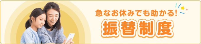 振替制度