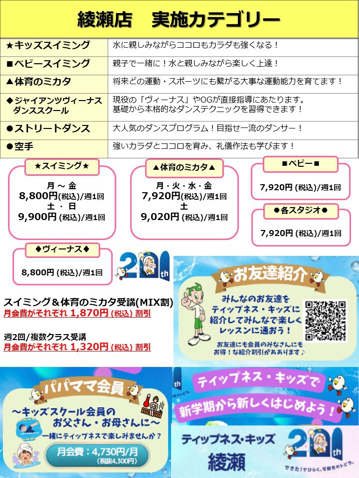 好評受付中】春の短期教室開催のお知らせ | 綾瀬店 | ティップネス・キッズ