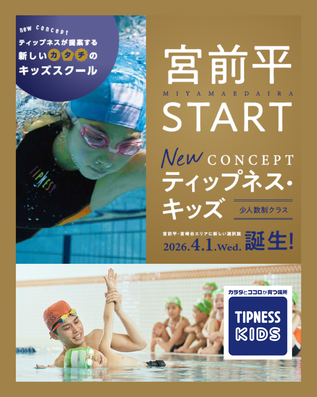 ジャイアンツヴィーナスダンススクール | 瑞江店 | ティップネス・キッズ