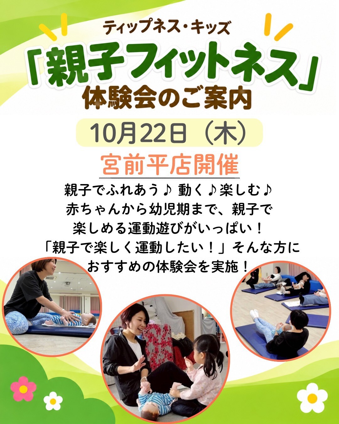 ご好評につき延長】パパママ無料体験 | 藤枝店 | ティップネス・キッズ