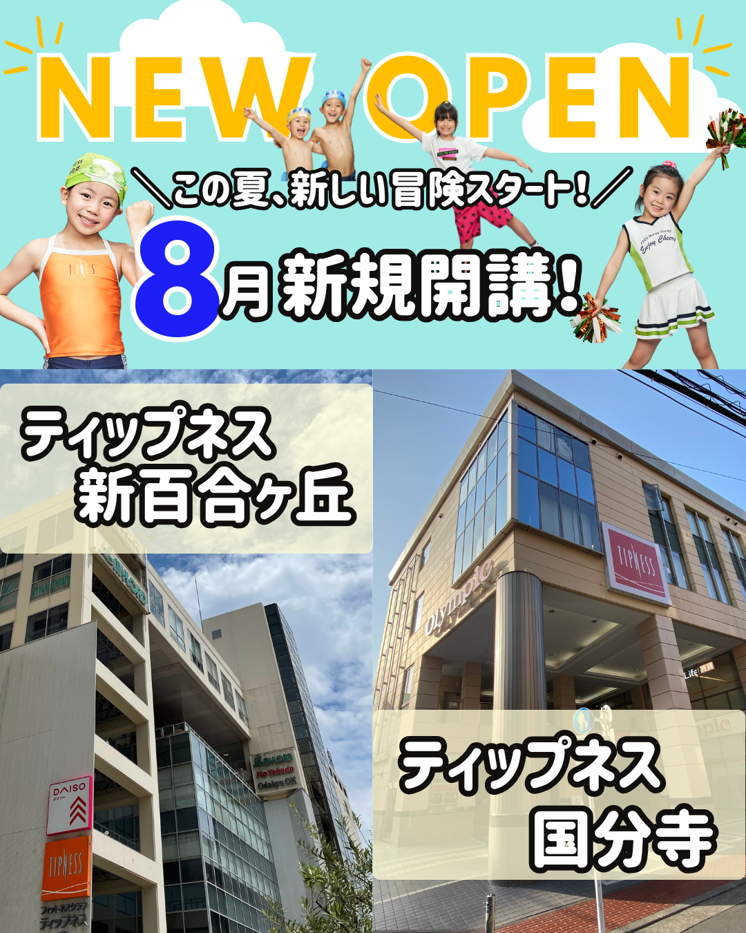 ジャイアンツヴィーナスダンススクール | 木場店 | ティップネス・キッズ