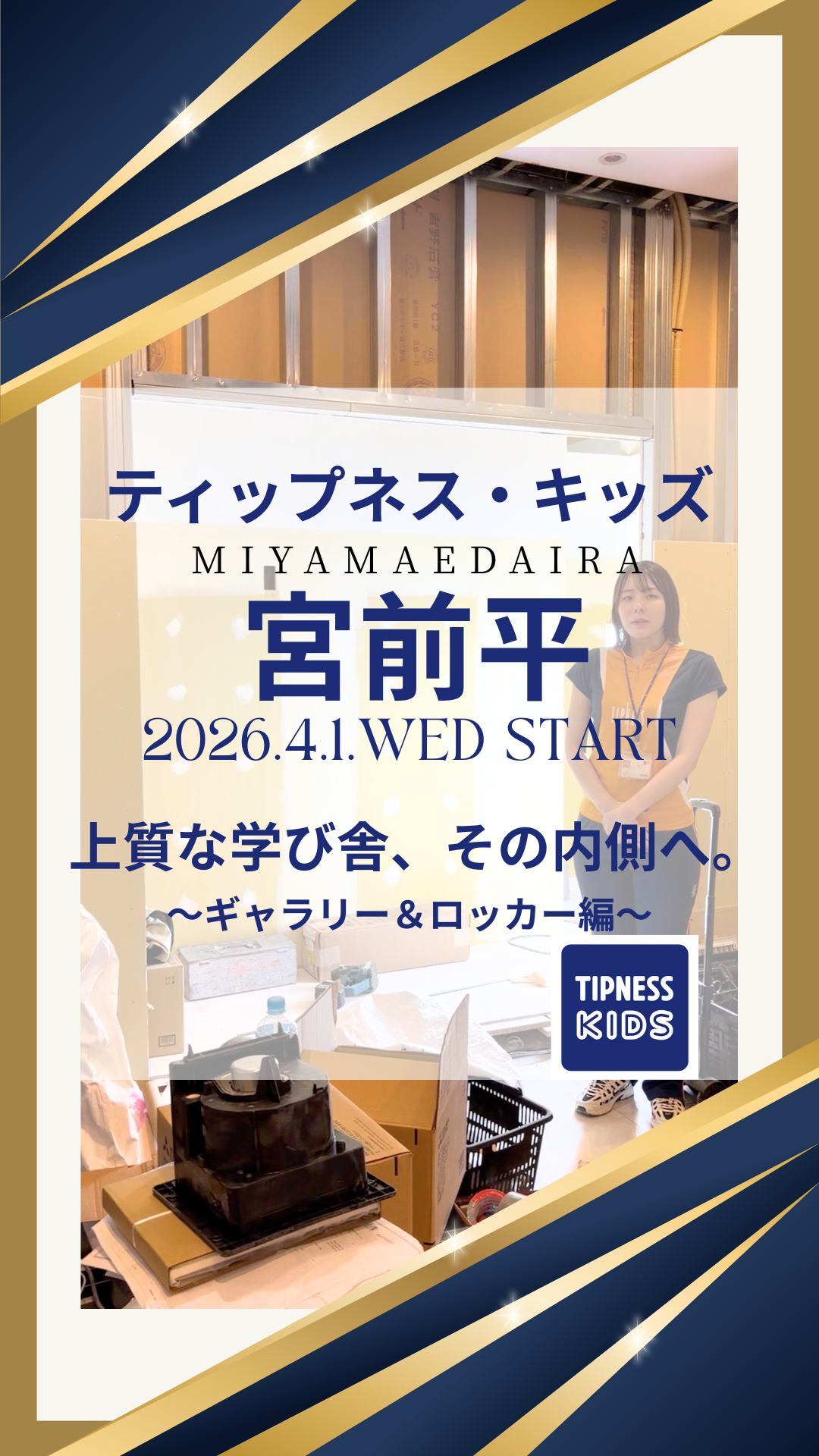 ジャイアンツヴィーナスダンススクール | 瑞江店 | ティップネス・キッズ