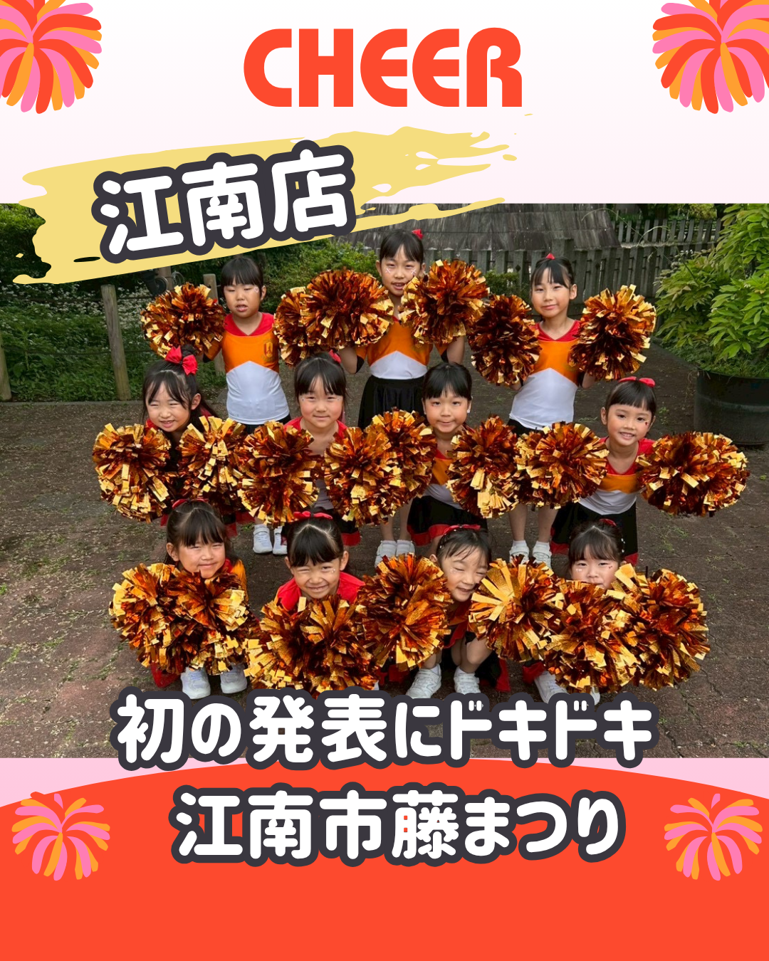 チアダンス | 中野店 | ティップネス・キッズ